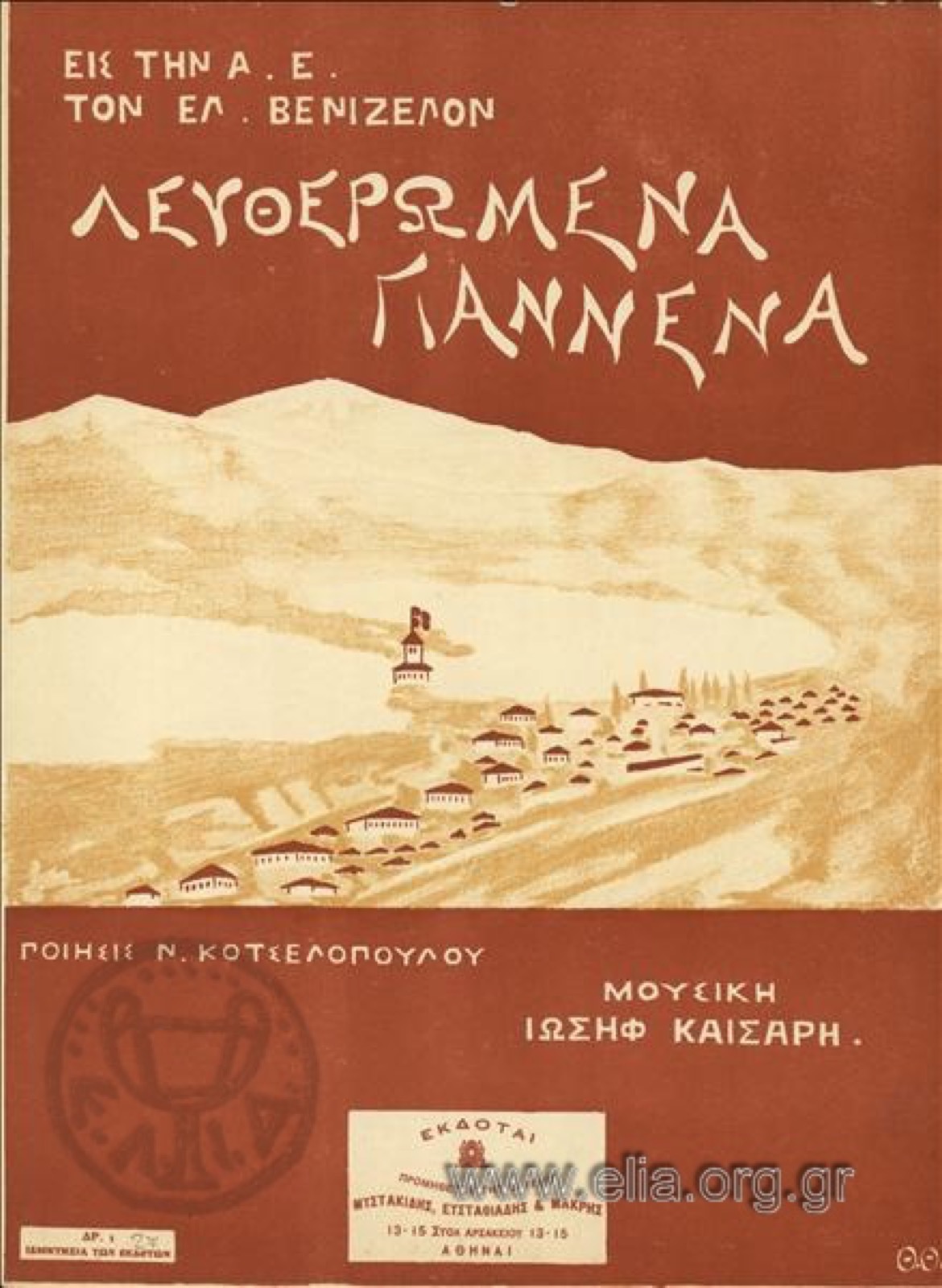 Λευθερωμένα Γιάννενα, Ioannina Castle